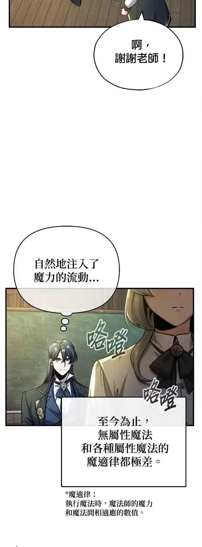 《魔法学院的伪装教师》第59话 记忆激荡图35