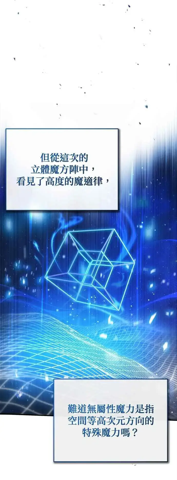 《魔法学院的伪装教师》第59话 记忆激荡图36
