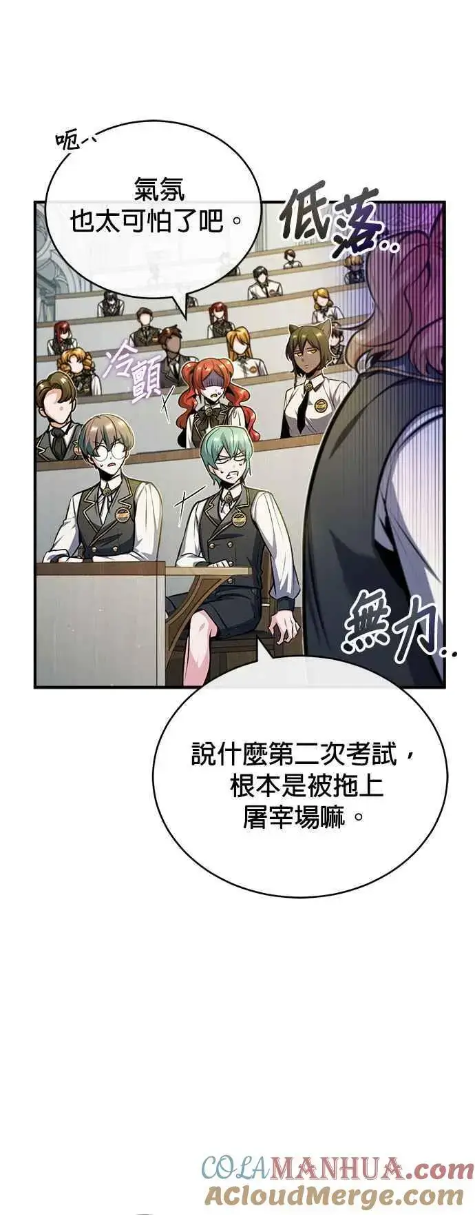 《魔法学院的伪装教师》第59话 记忆激荡图4