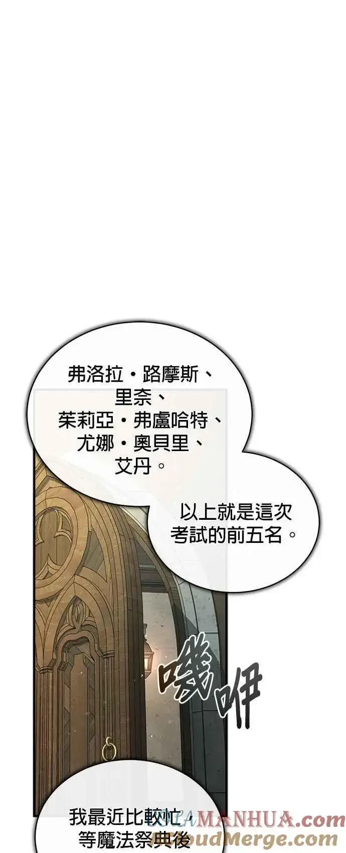 《魔法学院的伪装教师》第59话 记忆激荡图40