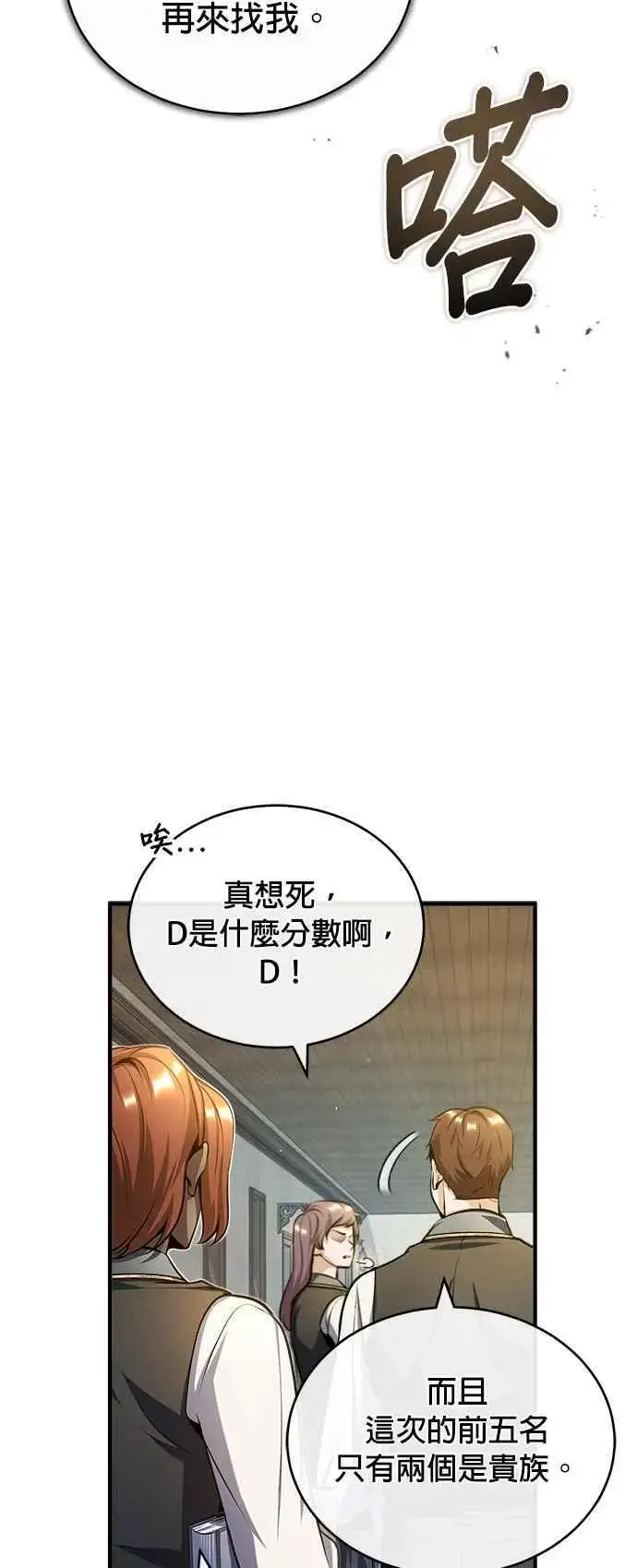 《魔法学院的伪装教师》第59话 记忆激荡图41