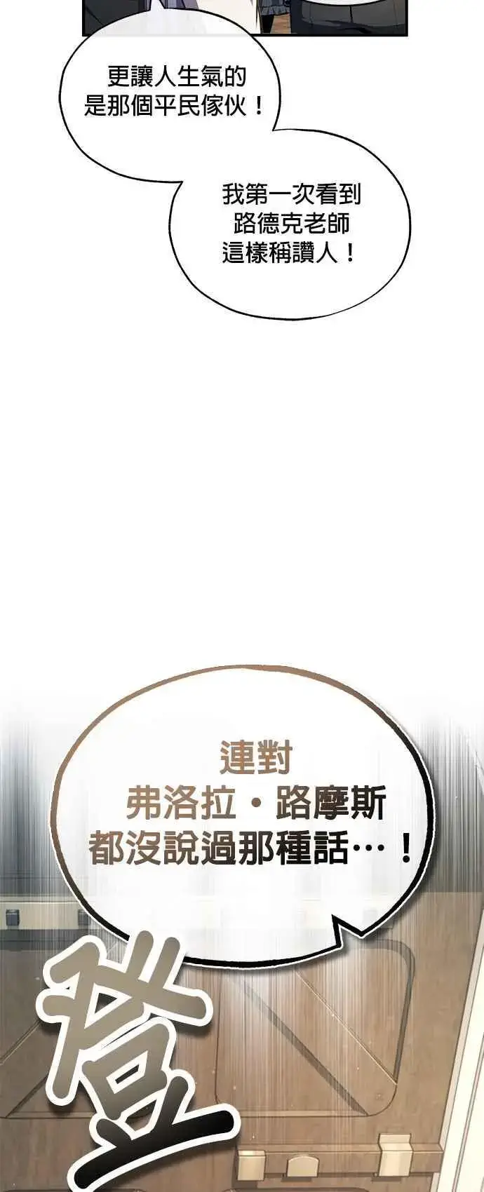 《魔法学院的伪装教师》第59话 记忆激荡图42