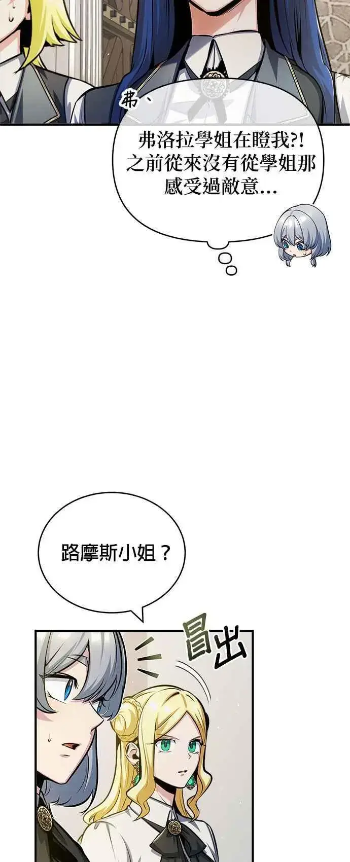 《魔法学院的伪装教师》第59话 记忆激荡图44