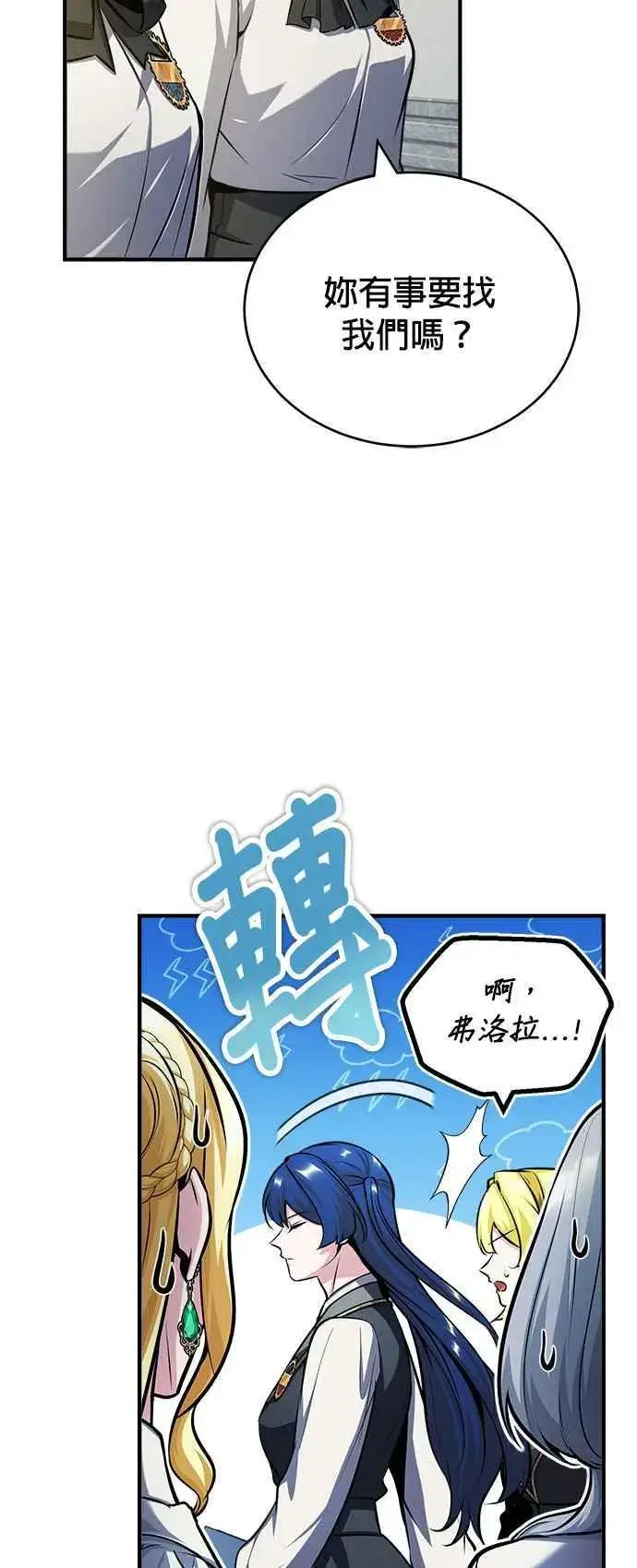 《魔法学院的伪装教师》第59话 记忆激荡图45