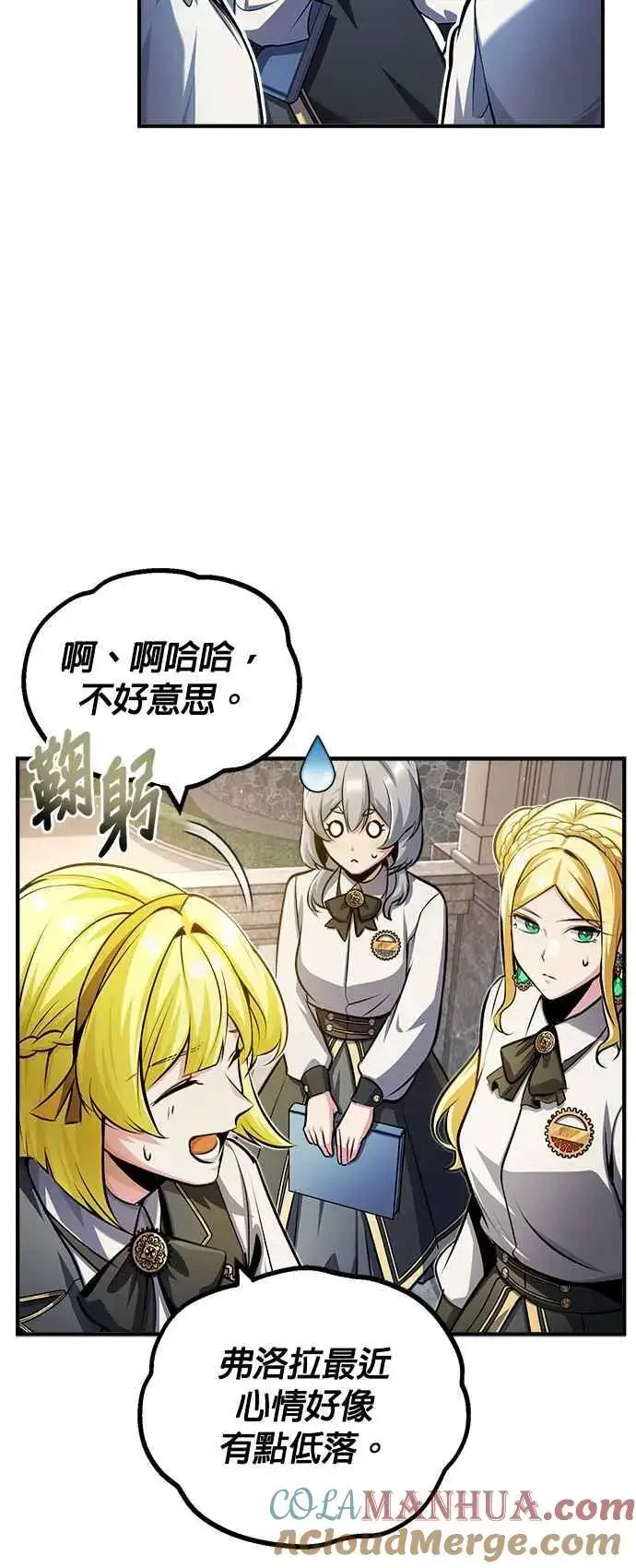 《魔法学院的伪装教师》第59话 记忆激荡图46