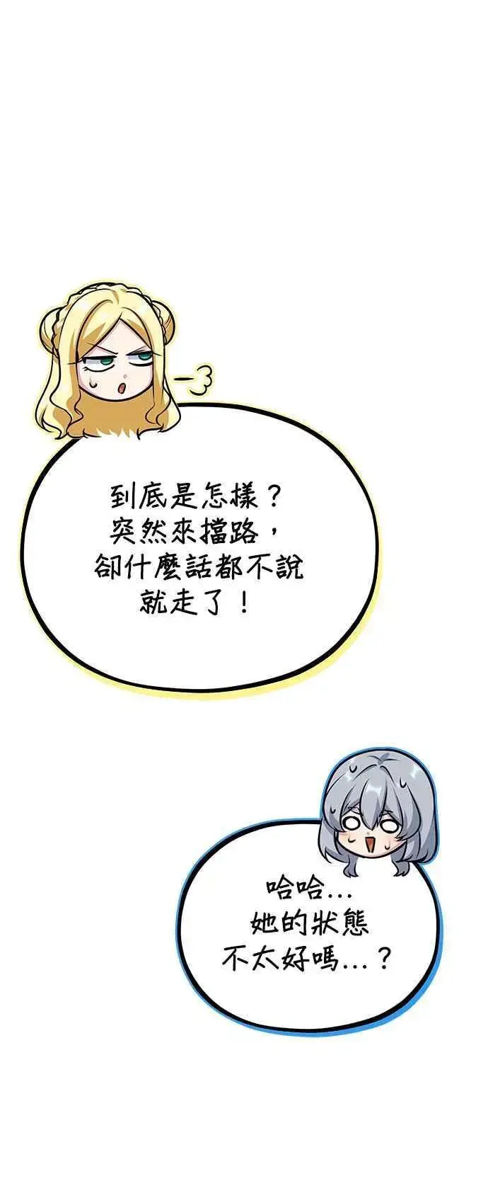 《魔法学院的伪装教师》第59话 记忆激荡图47