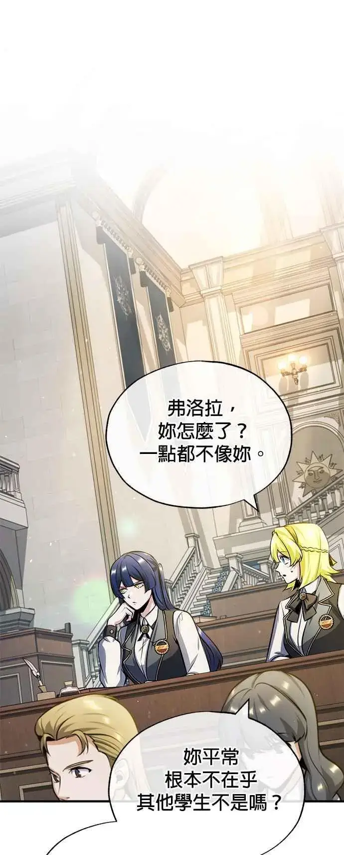 《魔法学院的伪装教师》第59话 记忆激荡图48