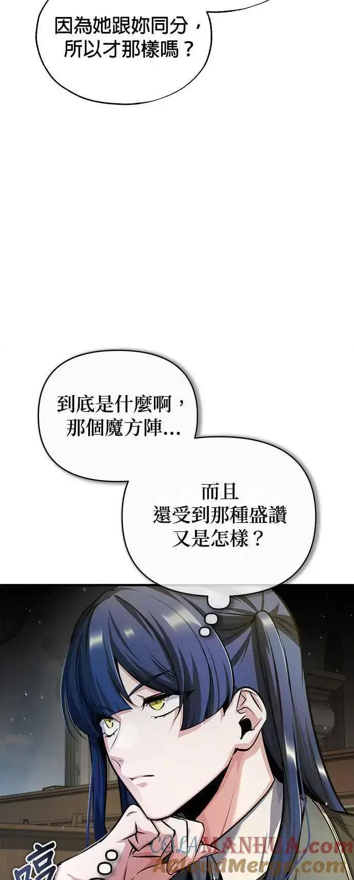 《魔法学院的伪装教师》第59话 记忆激荡图49