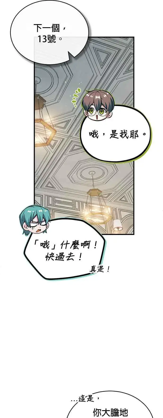 《魔法学院的伪装教师》第59话 记忆激荡图5