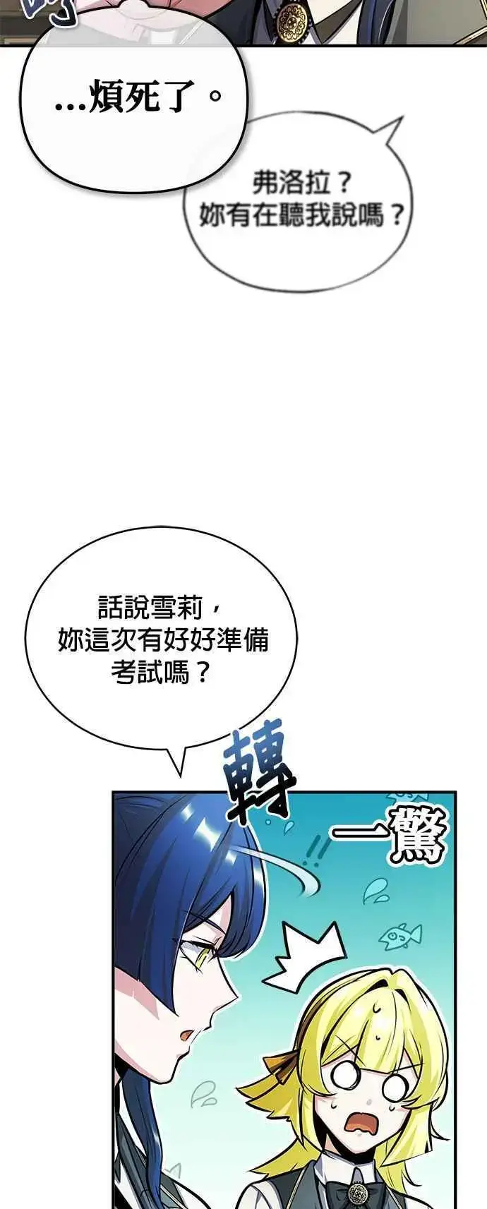 《魔法学院的伪装教师》第59话 记忆激荡图50