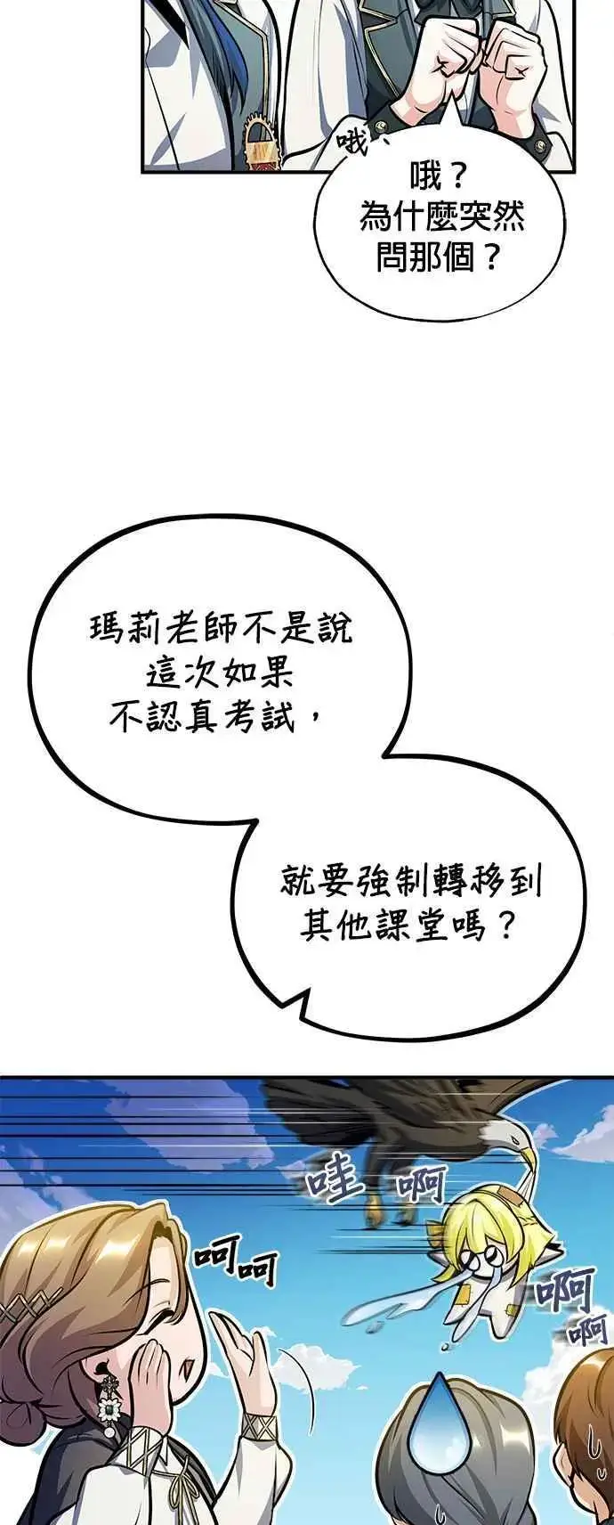 《魔法学院的伪装教师》第59话 记忆激荡图51