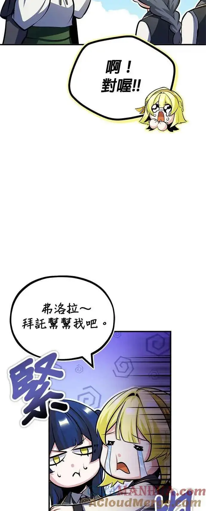 《魔法学院的伪装教师》第59话 记忆激荡图52