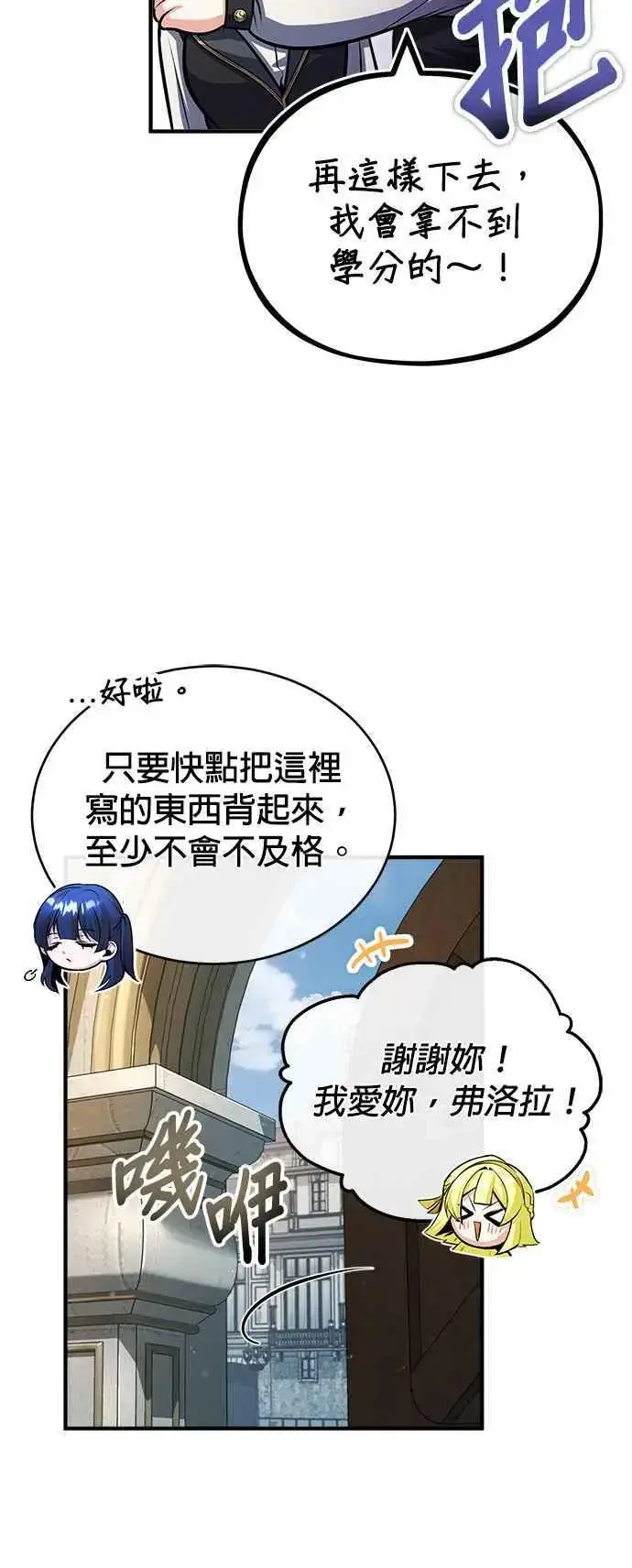 《魔法学院的伪装教师》第59话 记忆激荡图53