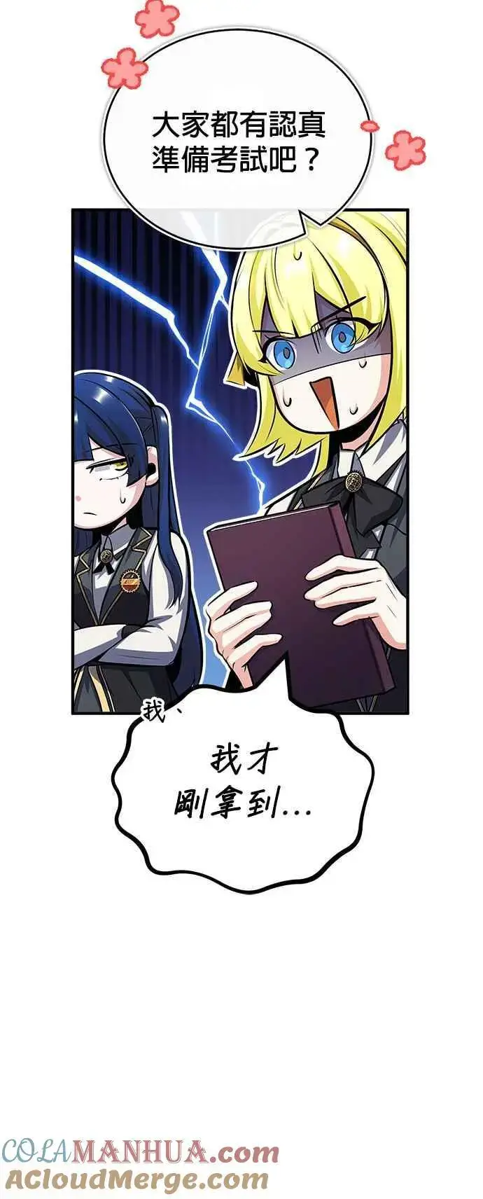 《魔法学院的伪装教师》第59话 记忆激荡图55