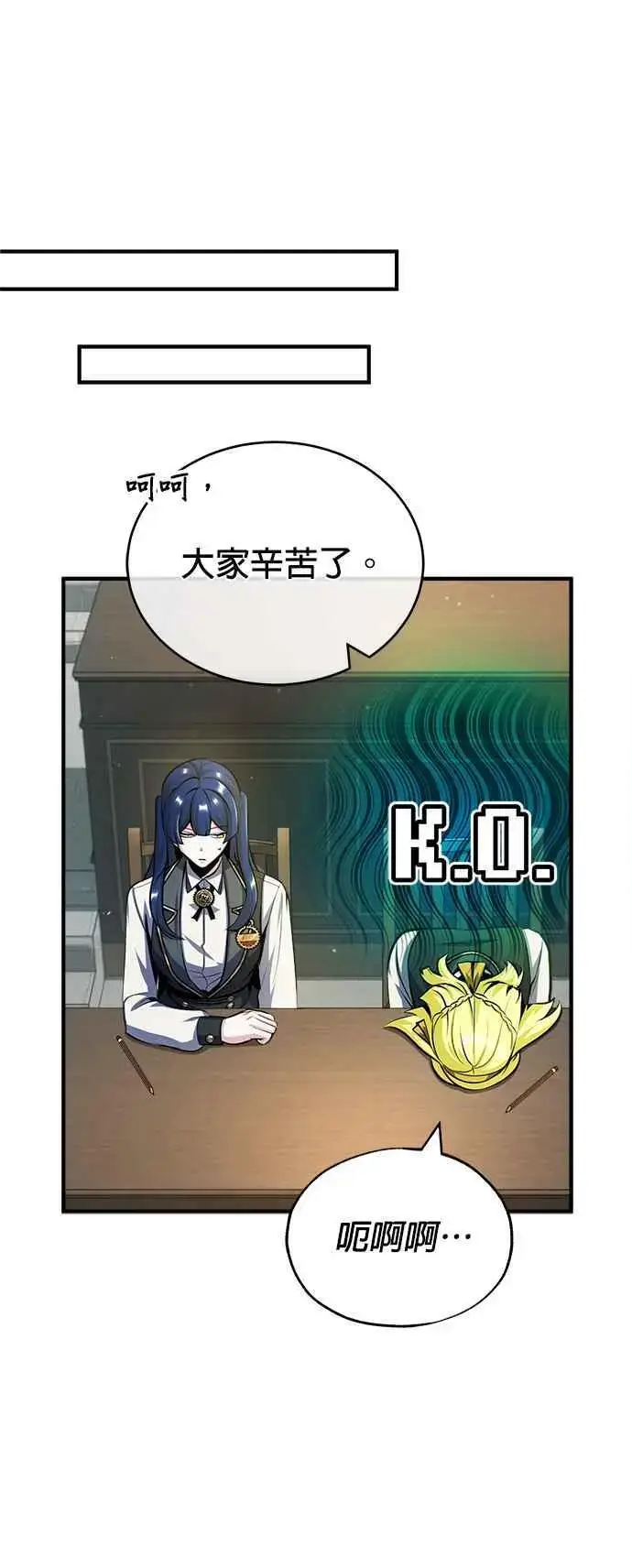《魔法学院的伪装教师》第59话 记忆激荡图56