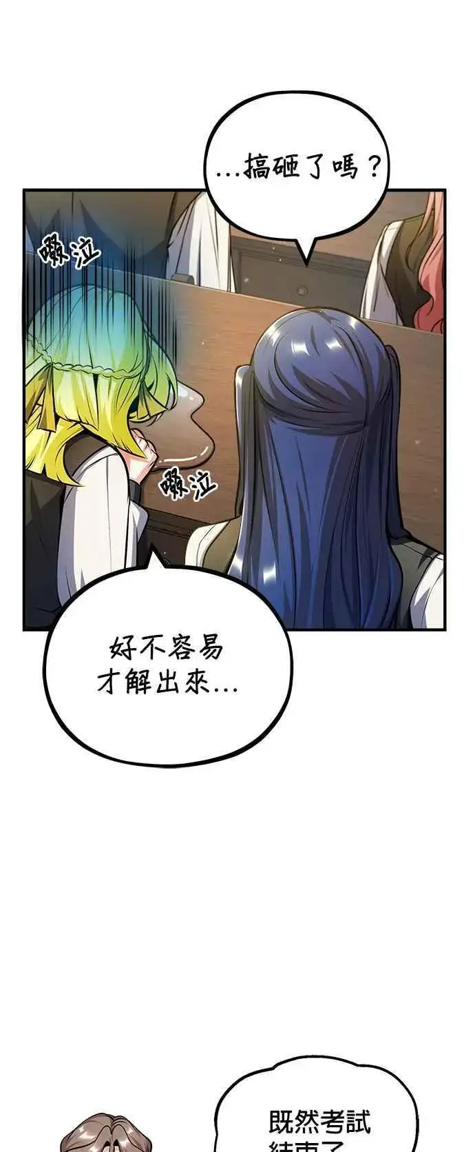 《魔法学院的伪装教师》第59话 记忆激荡图57