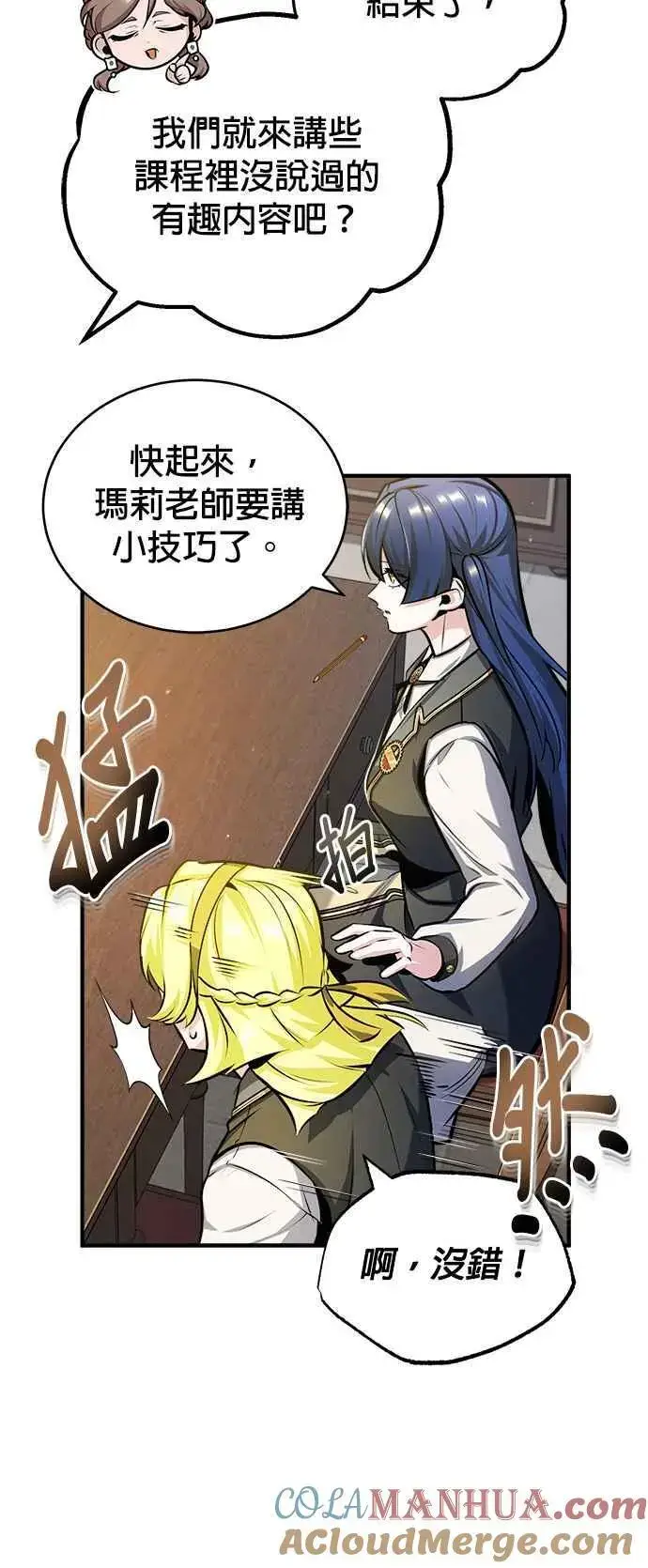 《魔法学院的伪装教师》第59话 记忆激荡图58