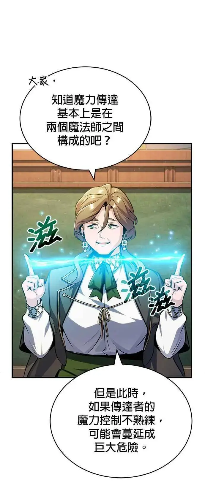 《魔法学院的伪装教师》第59话 记忆激荡图59