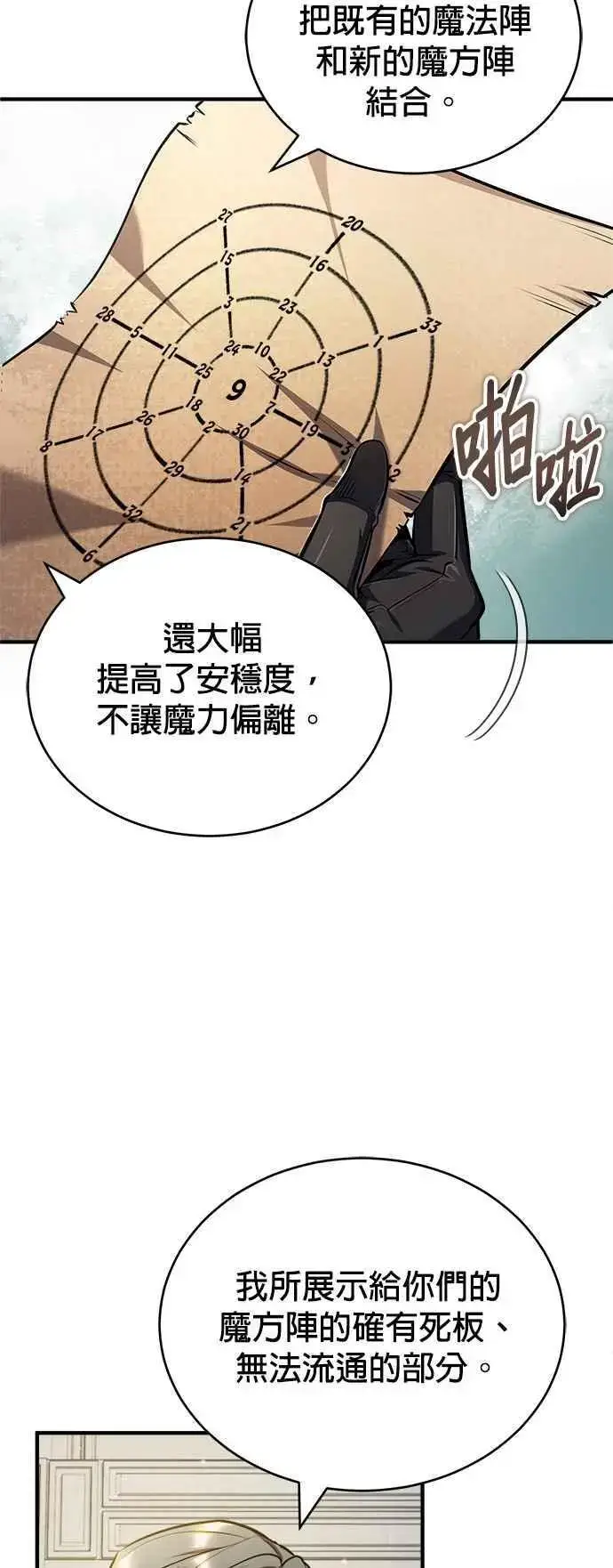 《魔法学院的伪装教师》第59话 记忆激荡图6
