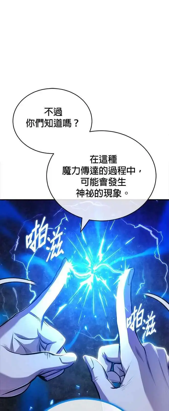 《魔法学院的伪装教师》第59话 记忆激荡图60