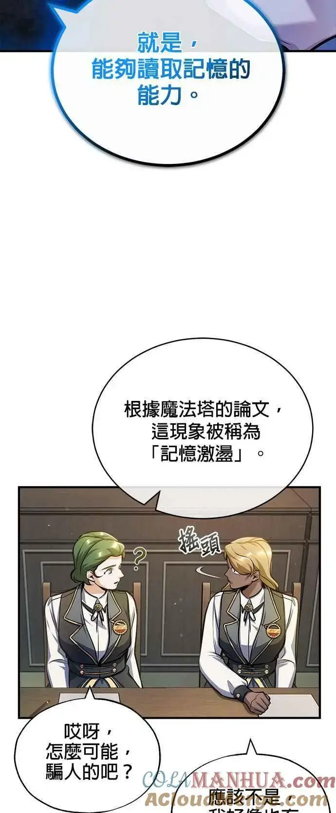 《魔法学院的伪装教师》第59话 记忆激荡图61
