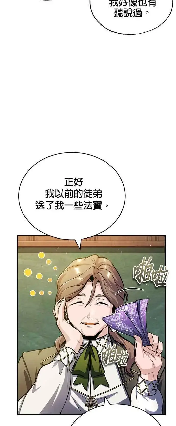 《魔法学院的伪装教师》第59话 记忆激荡图62