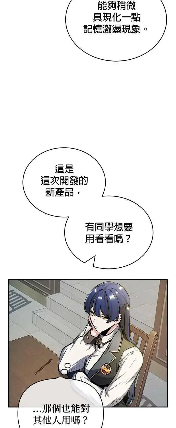 《魔法学院的伪装教师》第59话 记忆激荡图63