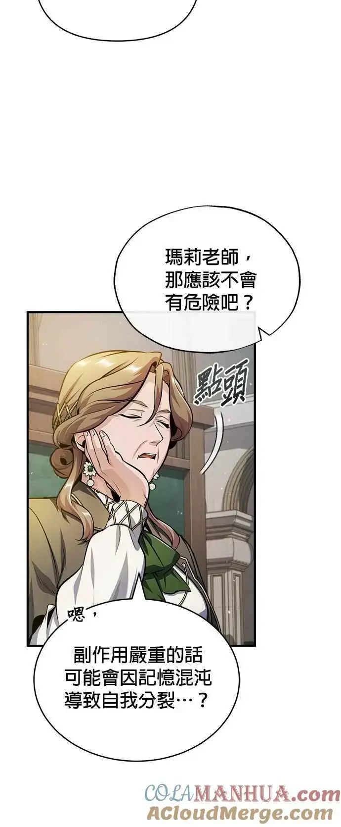 《魔法学院的伪装教师》第59话 记忆激荡图64
