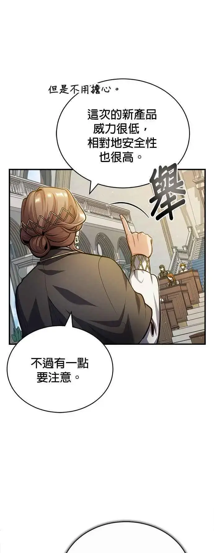 《魔法学院的伪装教师》第59话 记忆激荡图65