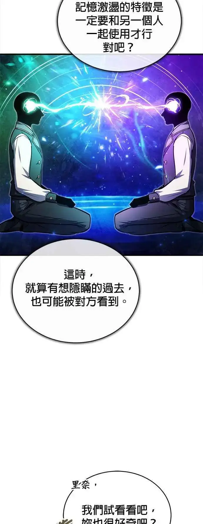 《魔法学院的伪装教师》第59话 记忆激荡图66