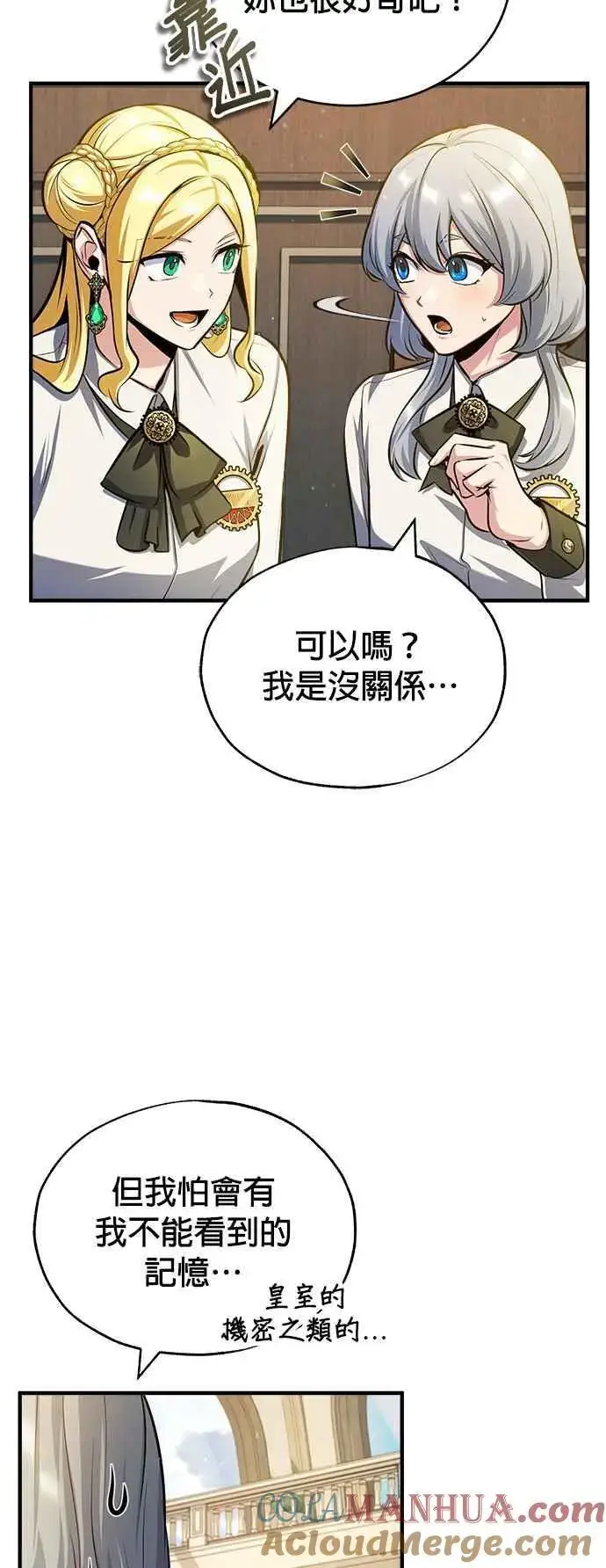 《魔法学院的伪装教师》第59话 记忆激荡图67