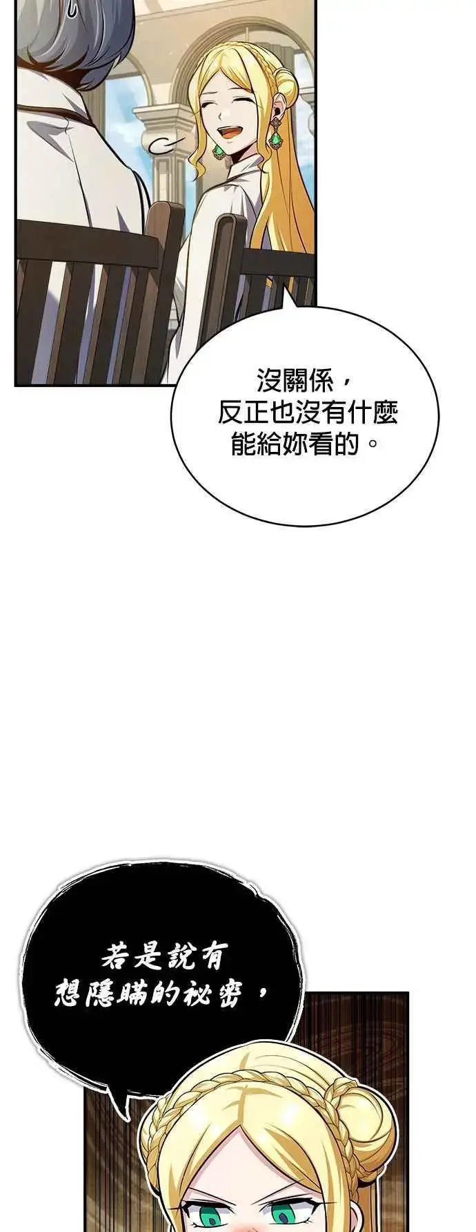《魔法学院的伪装教师》第59话 记忆激荡图68