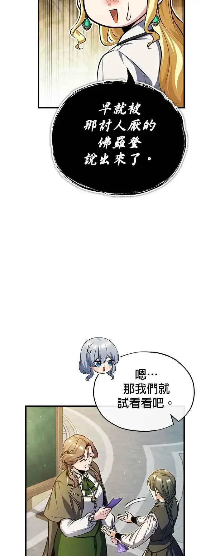 《魔法学院的伪装教师》第59话 记忆激荡图69