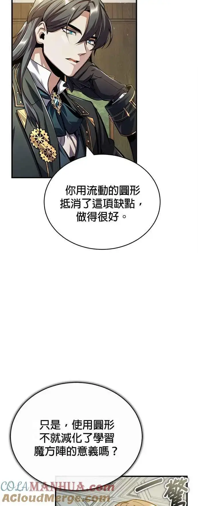 《魔法学院的伪装教师》第59话 记忆激荡图7