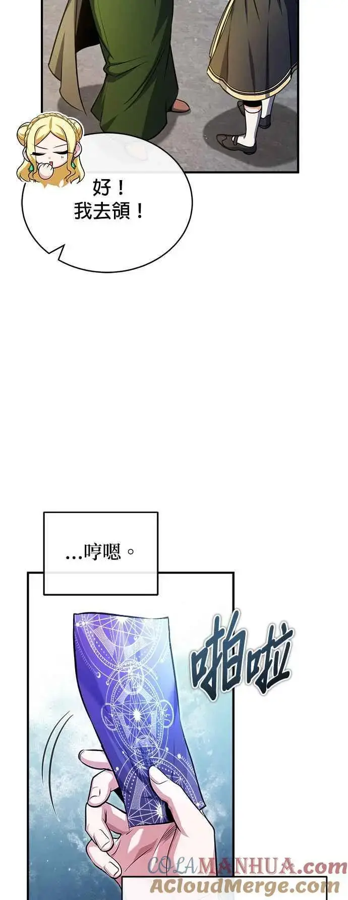 《魔法学院的伪装教师》第59话 记忆激荡图70