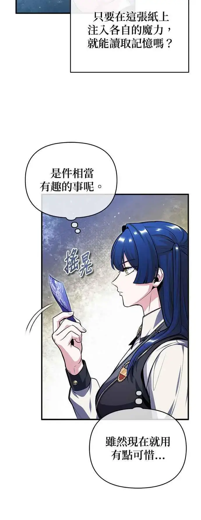 《魔法学院的伪装教师》第59话 记忆激荡图71