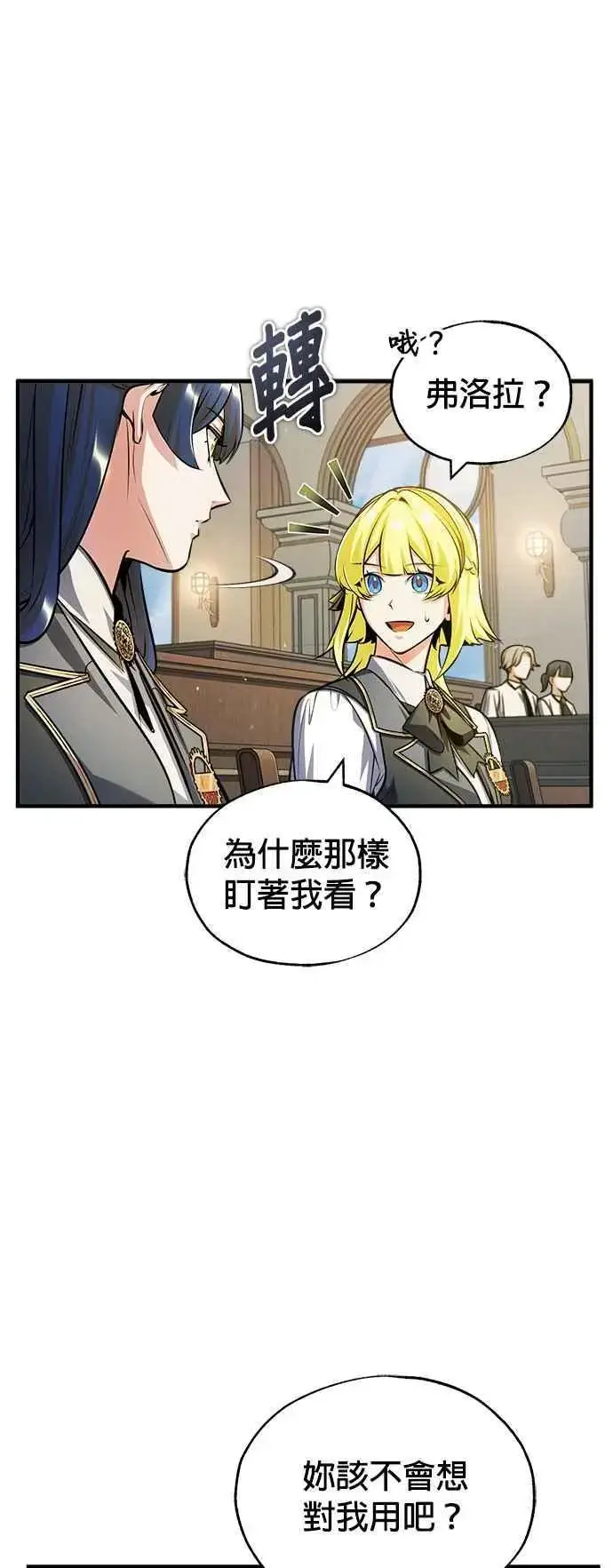 《魔法学院的伪装教师》第59话 记忆激荡图72