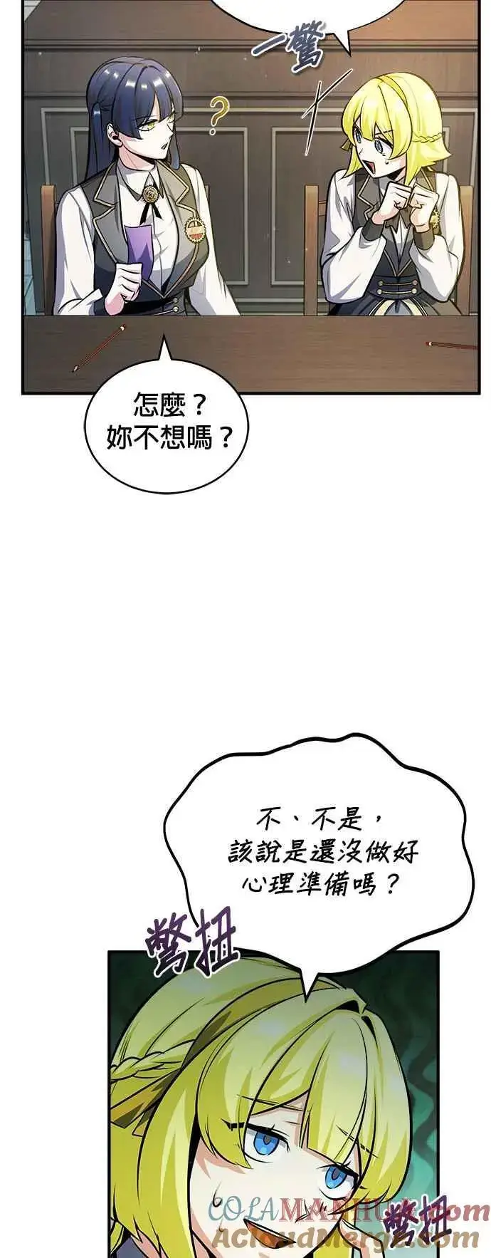 《魔法学院的伪装教师》第59话 记忆激荡图73