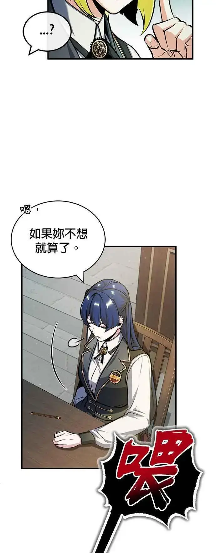《魔法学院的伪装教师》第59话 记忆激荡图74