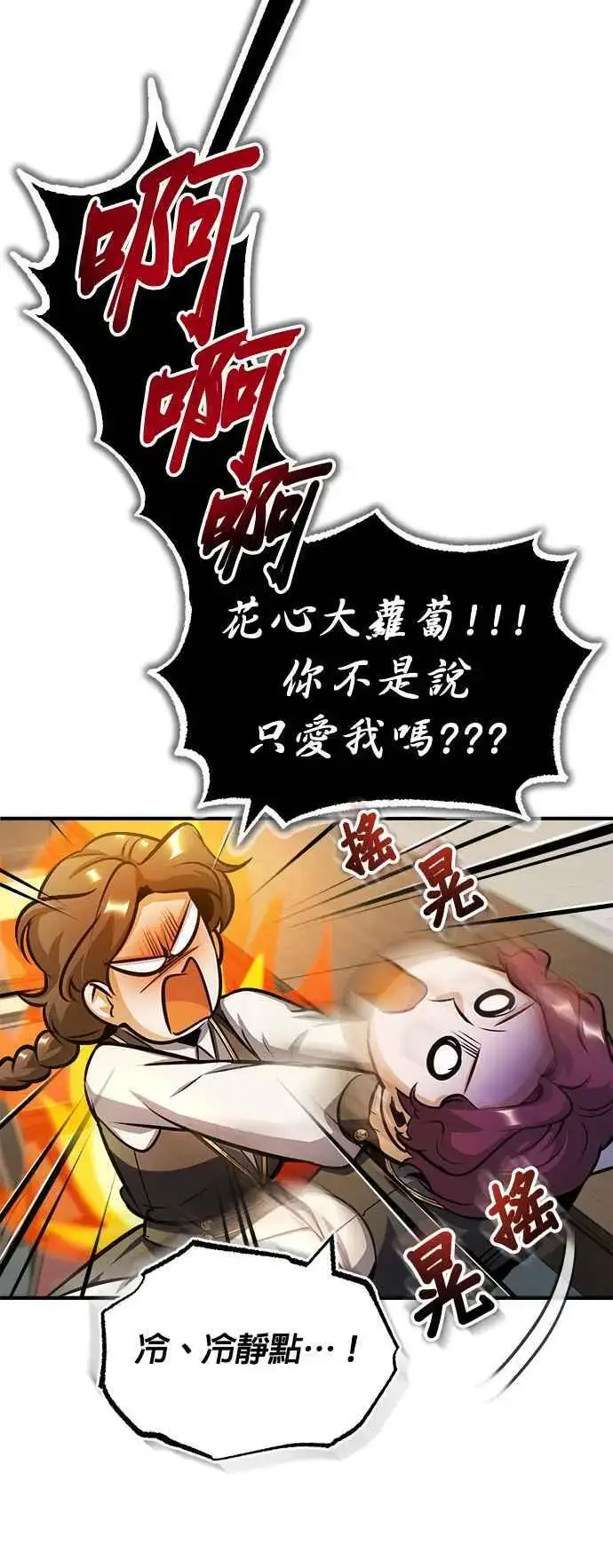 《魔法学院的伪装教师》第59话 记忆激荡图75