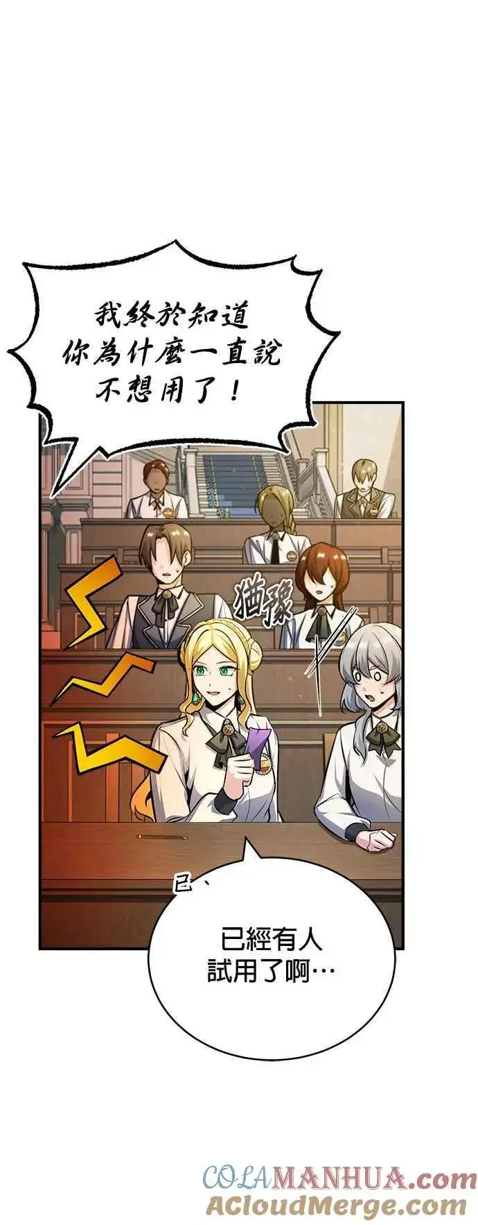 《魔法学院的伪装教师》第59话 记忆激荡图76