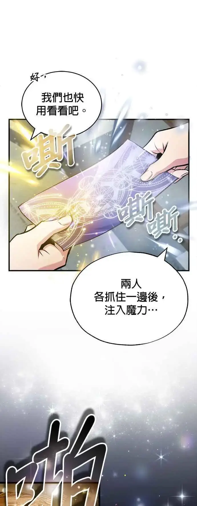 《魔法学院的伪装教师》第59话 记忆激荡图77