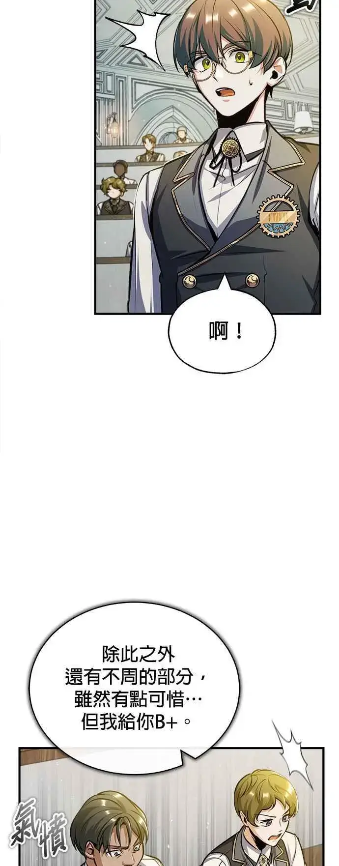 《魔法学院的伪装教师》第59话 记忆激荡图8