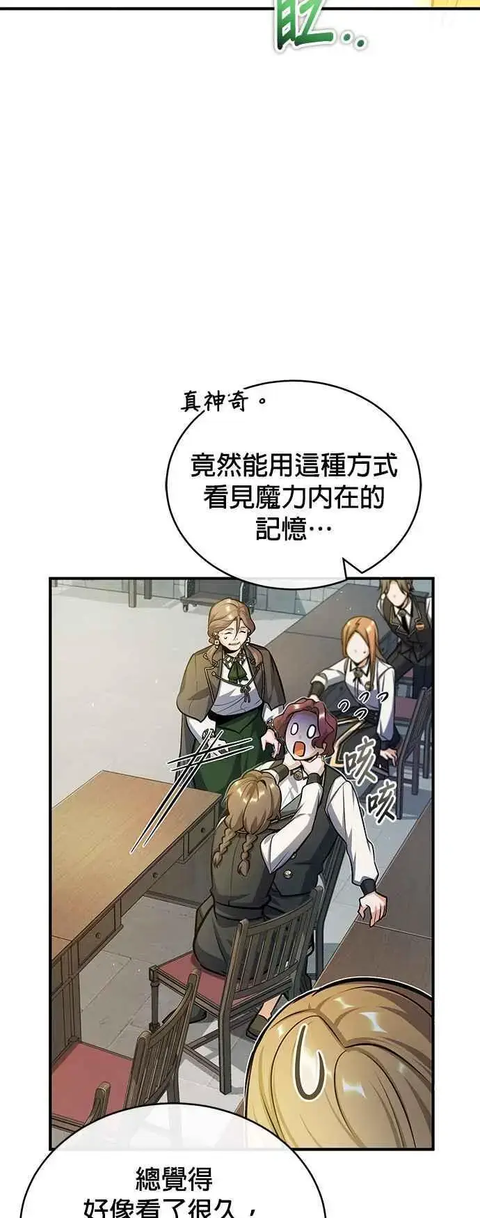 《魔法学院的伪装教师》第59话 记忆激荡图80