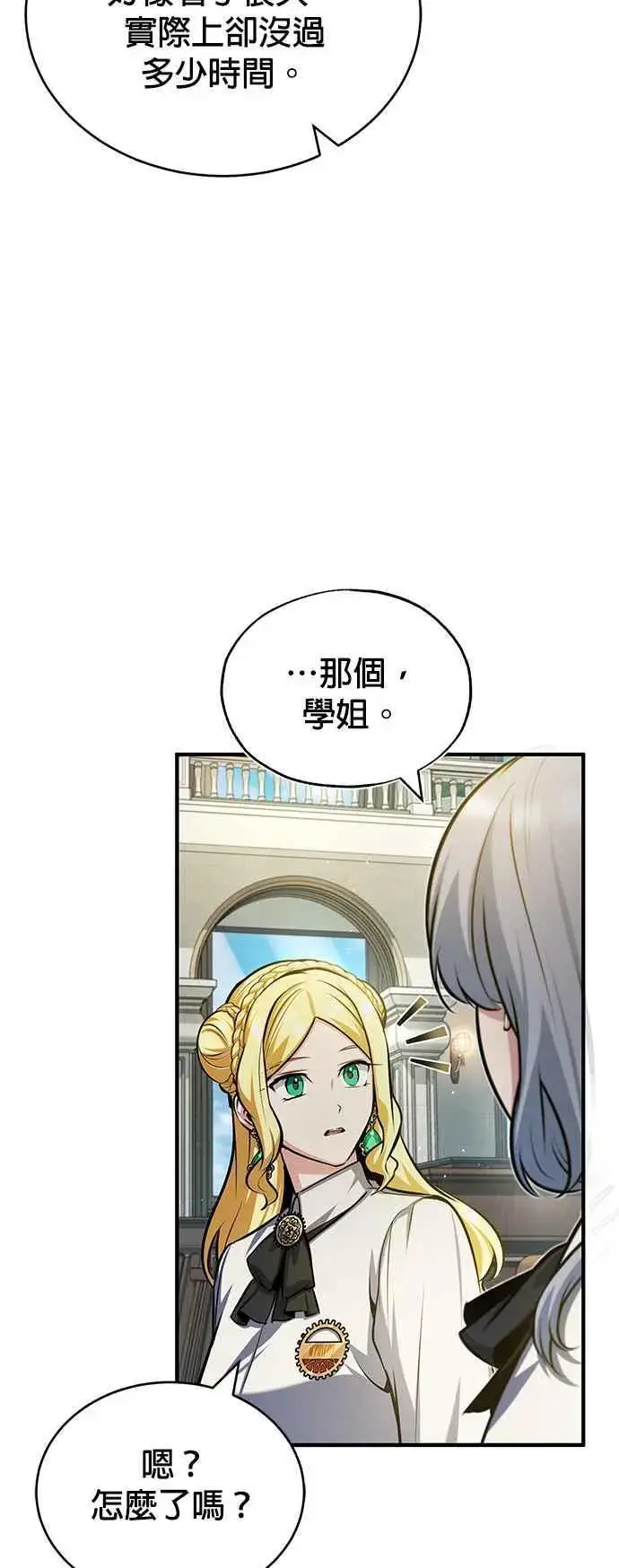 《魔法学院的伪装教师》第59话 记忆激荡图81
