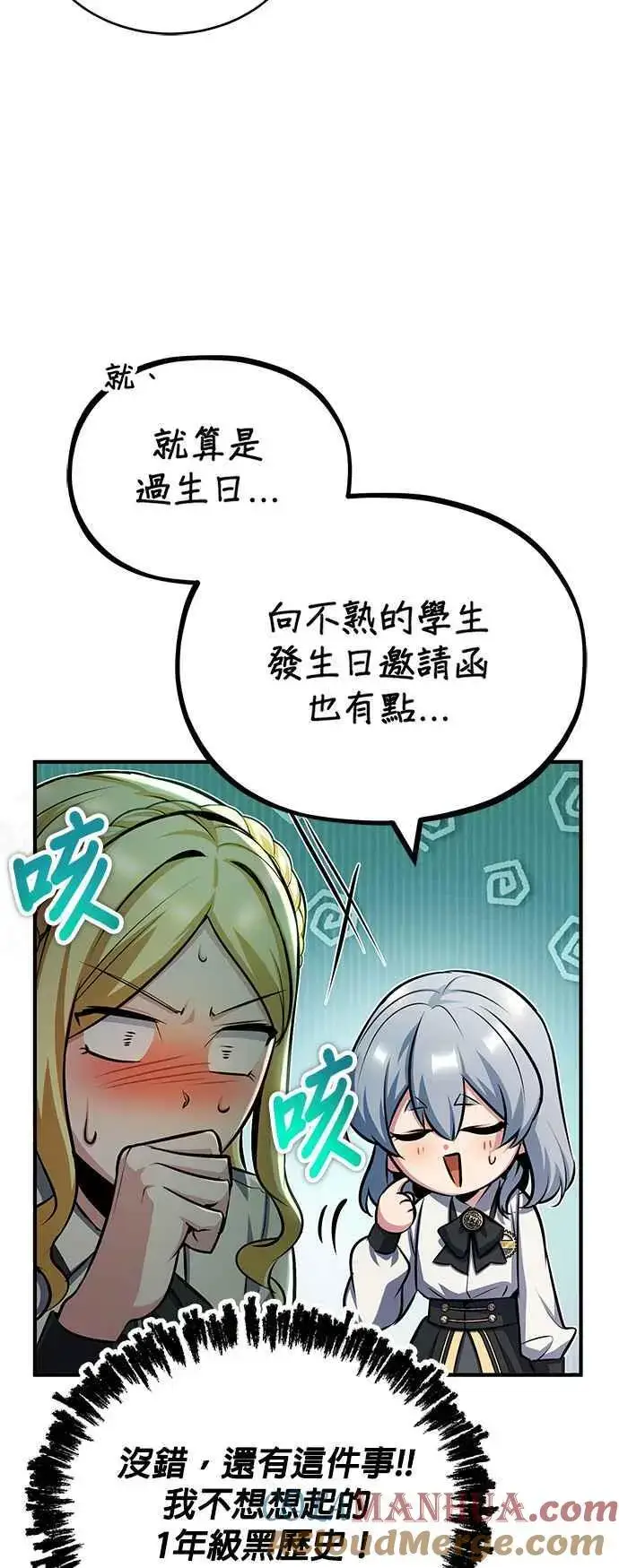 《魔法学院的伪装教师》第59话 记忆激荡图82
