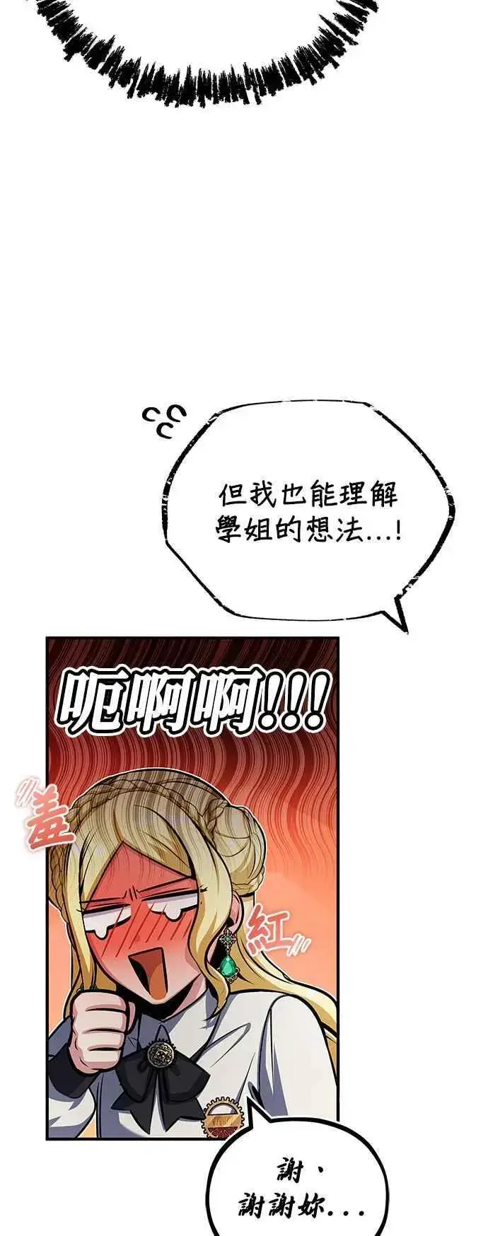 《魔法学院的伪装教师》第59话 记忆激荡图83