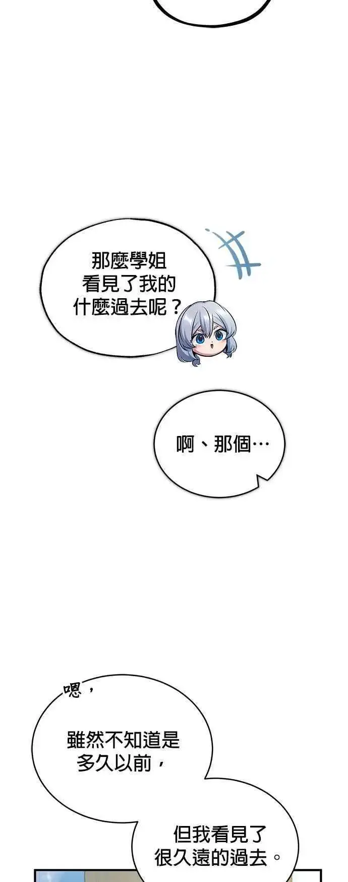 《魔法学院的伪装教师》第59话 记忆激荡图84