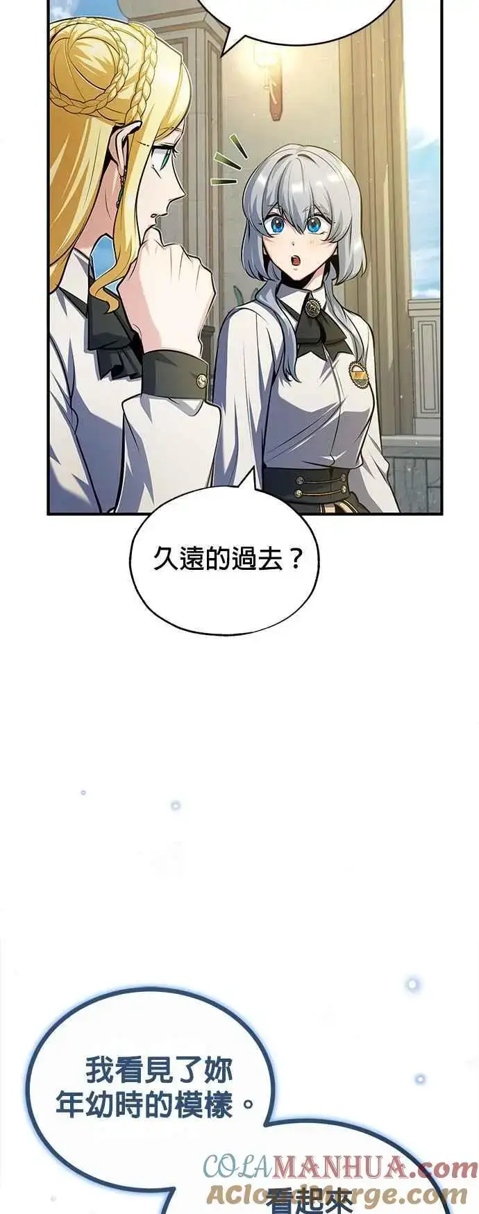 《魔法学院的伪装教师》第59话 记忆激荡图85