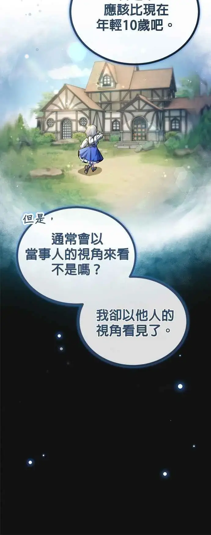 《魔法学院的伪装教师》第59话 记忆激荡图86